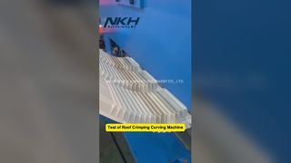 เครื่องดัดโค้งอัตโนมัติสำหรับงานหลังคา